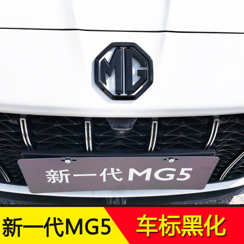 新一代MG5车标黑化标框盖名爵5