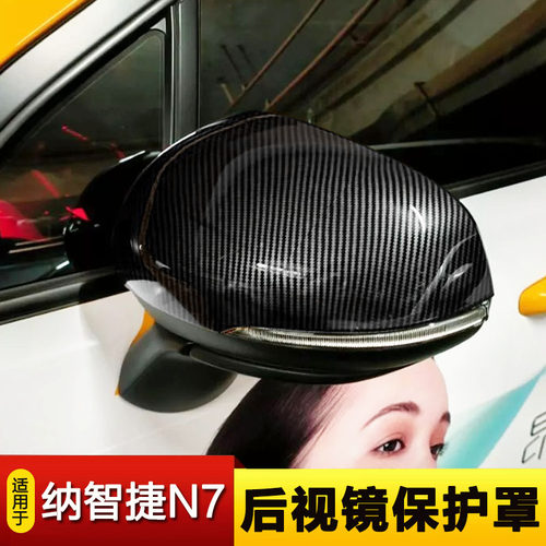 适用于24-25款纳智捷Luxgen n7后视镜保护盖后雨刮盖外饰改装配件
