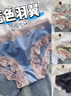蓝色羽翼 宫廷风性感蕾丝缎面少女镂空中低腰纯欲内裤大码三角裤
