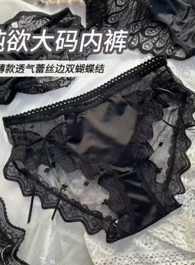 「黑色天使」纯欲斩男性感蕾丝镂空大码200斤胖MM透明网纱内裤头
