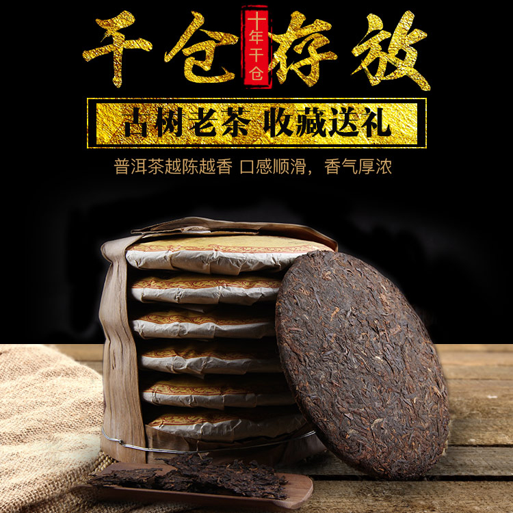整提7片共5斤普洱茶 熟茶陈韵云南七子饼茶 熟茶陈年茶叶