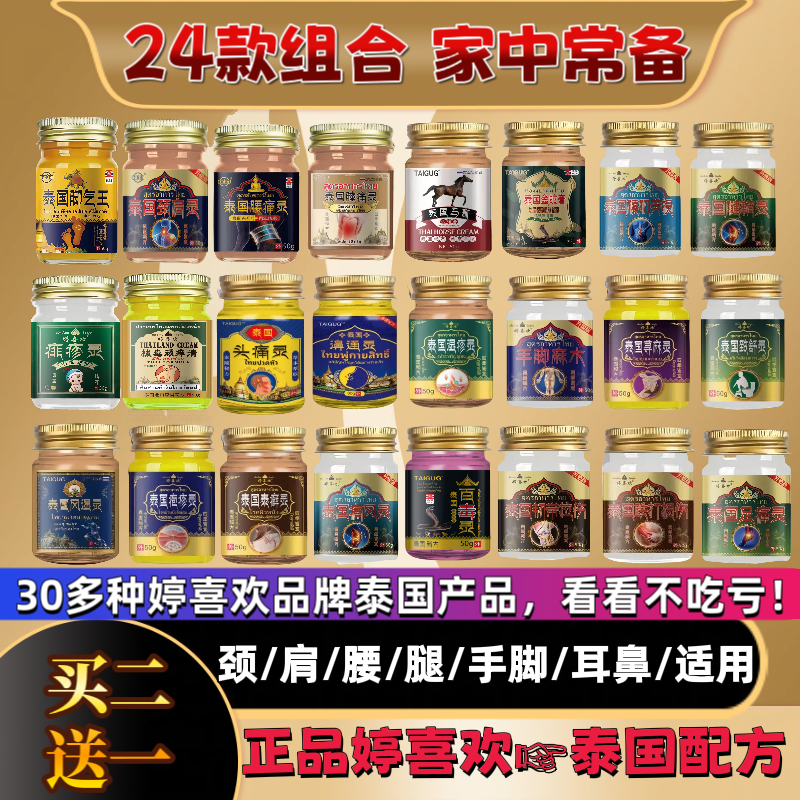 正品婷喜欢老虎膏脚气王泰国拔毒顽痒清颈肩灵腰膝腿关节皮肤外用