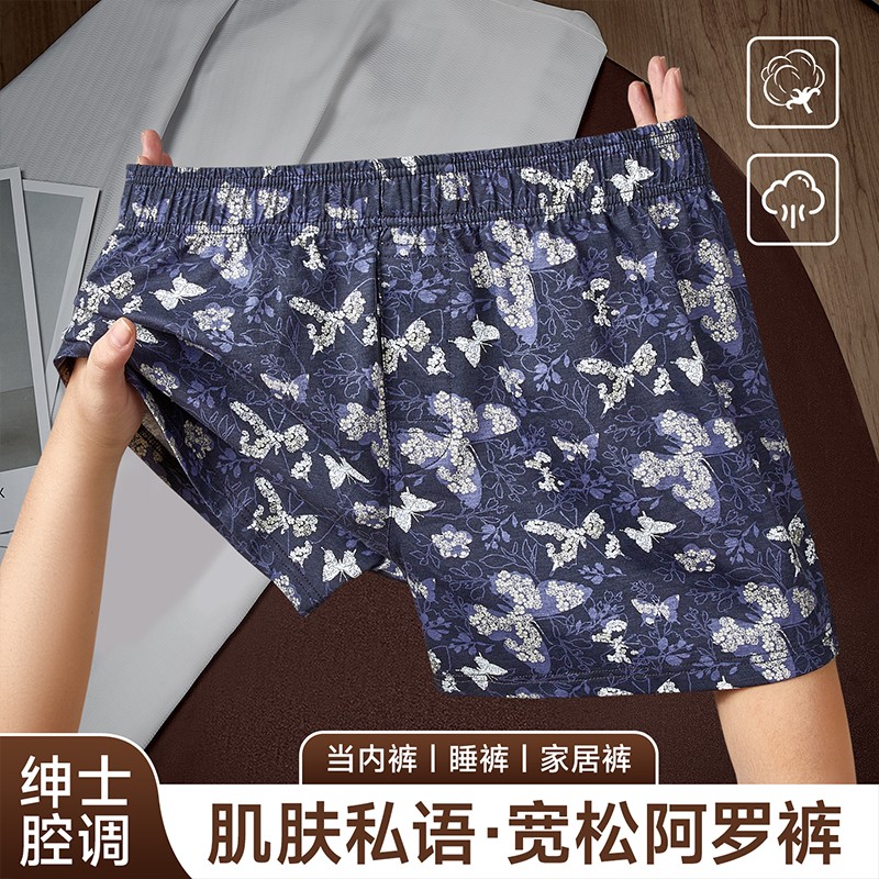 【一裤多穿】男士内裤阿罗裤棉质蝴蝶印花大码睡裤居家裤四角裤衩