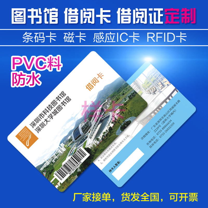 RFID读者证借书卡图书馆ic卡定制