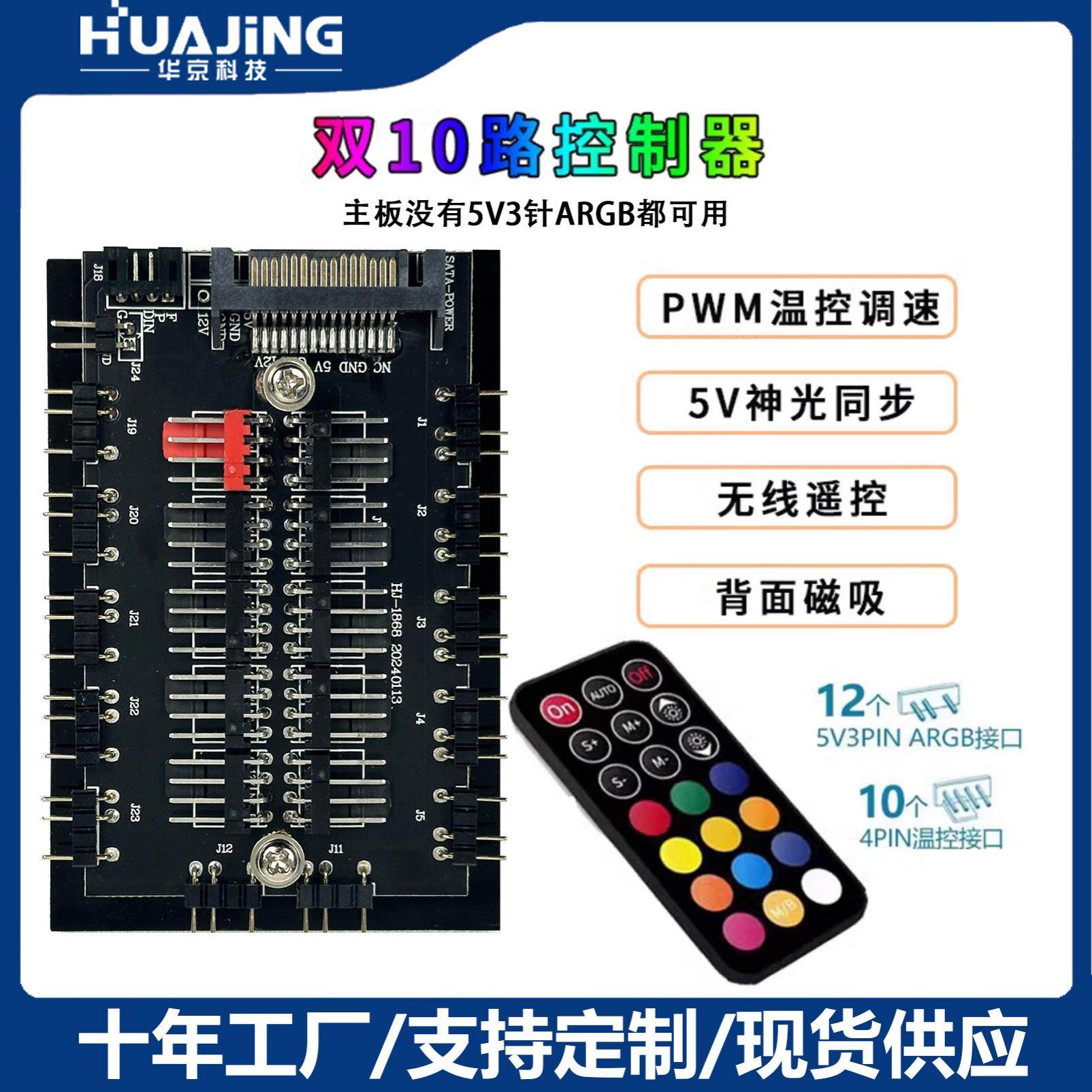 电脑机箱ARGB风扇控制器温控四针双10路带RF无线摇控跑马集线器,电脑硬件/显示器/电脑周边,机箱电源风扇套装,淘宝优惠券,粉丝福利购,淘宝优惠卷