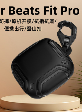 适用BeatsFitPro蓝牙耳机保护套魔音beatsfitpro耐磨摔TPU耳机壳