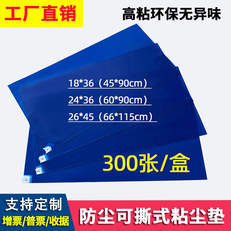18*36蓝色防静电粘尘垫24*36cm无尘垫无尘室地板垫除尘脚踏垫,标准件/零部件/工业耗材,防静电垫,淘宝优惠券,粉丝福利购,淘宝优惠卷