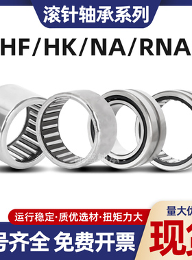 滚针轴承HK0306 0408 0508 0509 0606 0607 0608 0609 0610 0611