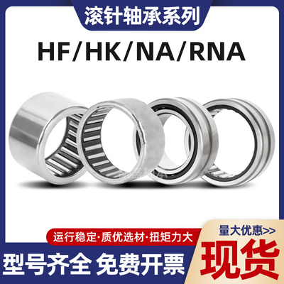 国产精密滚针轴承RNA6900