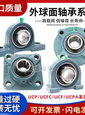 日本进口质量外球面轴承立式UCP208 209 210 211 212 213 214 21