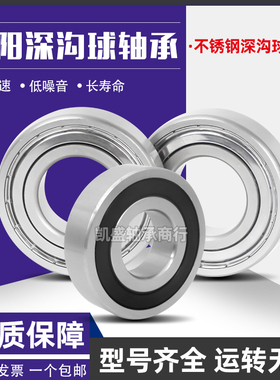 洛阳深沟球不锈钢轴承S61906 61907 61908 61909 61910ZZ 2RZ