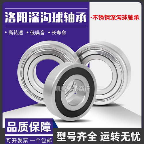 洛阳不锈钢深沟球轴承S6000