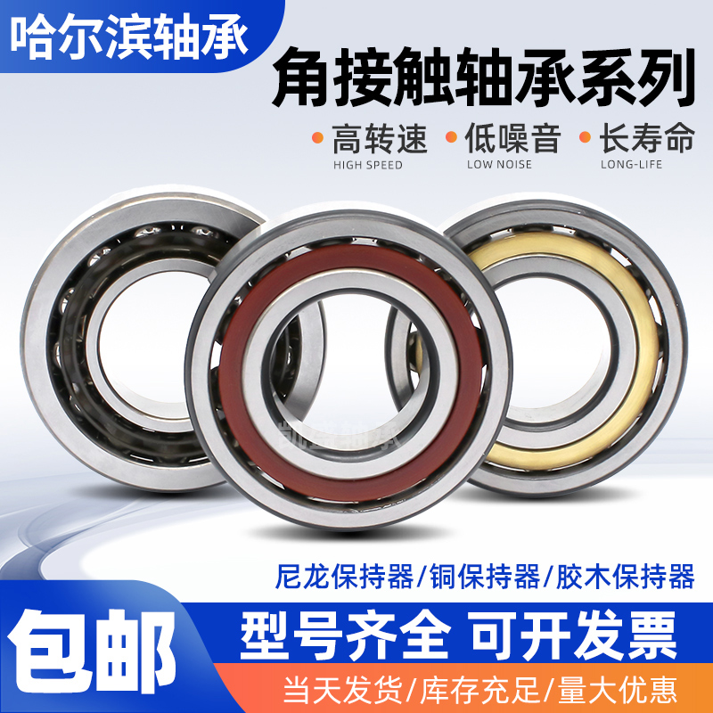 NYKD精密六类角接触球轴承7309