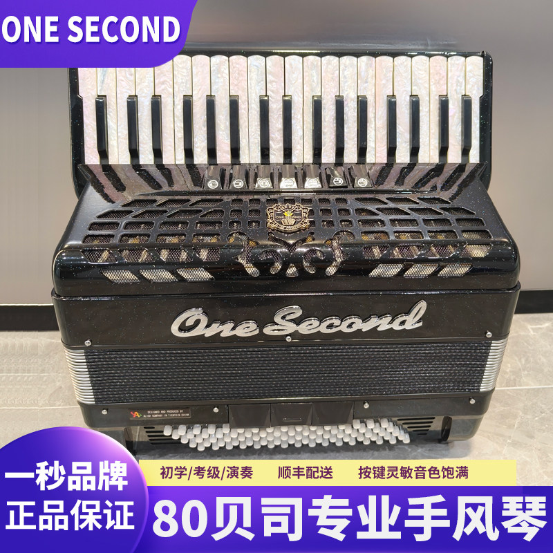 一秒品牌手风琴80贝司意大利音簧