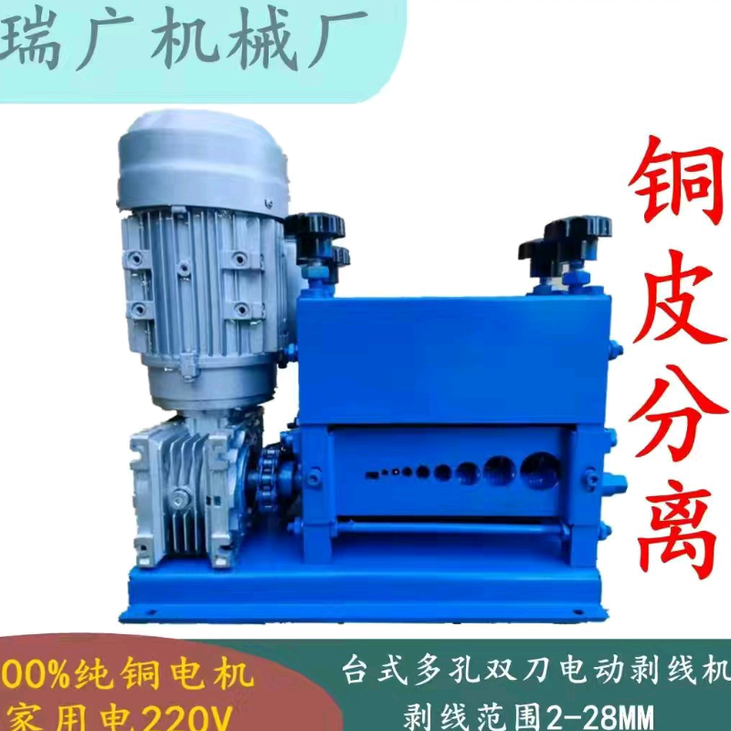 厂家直销剥线机双刀多孔电动剥