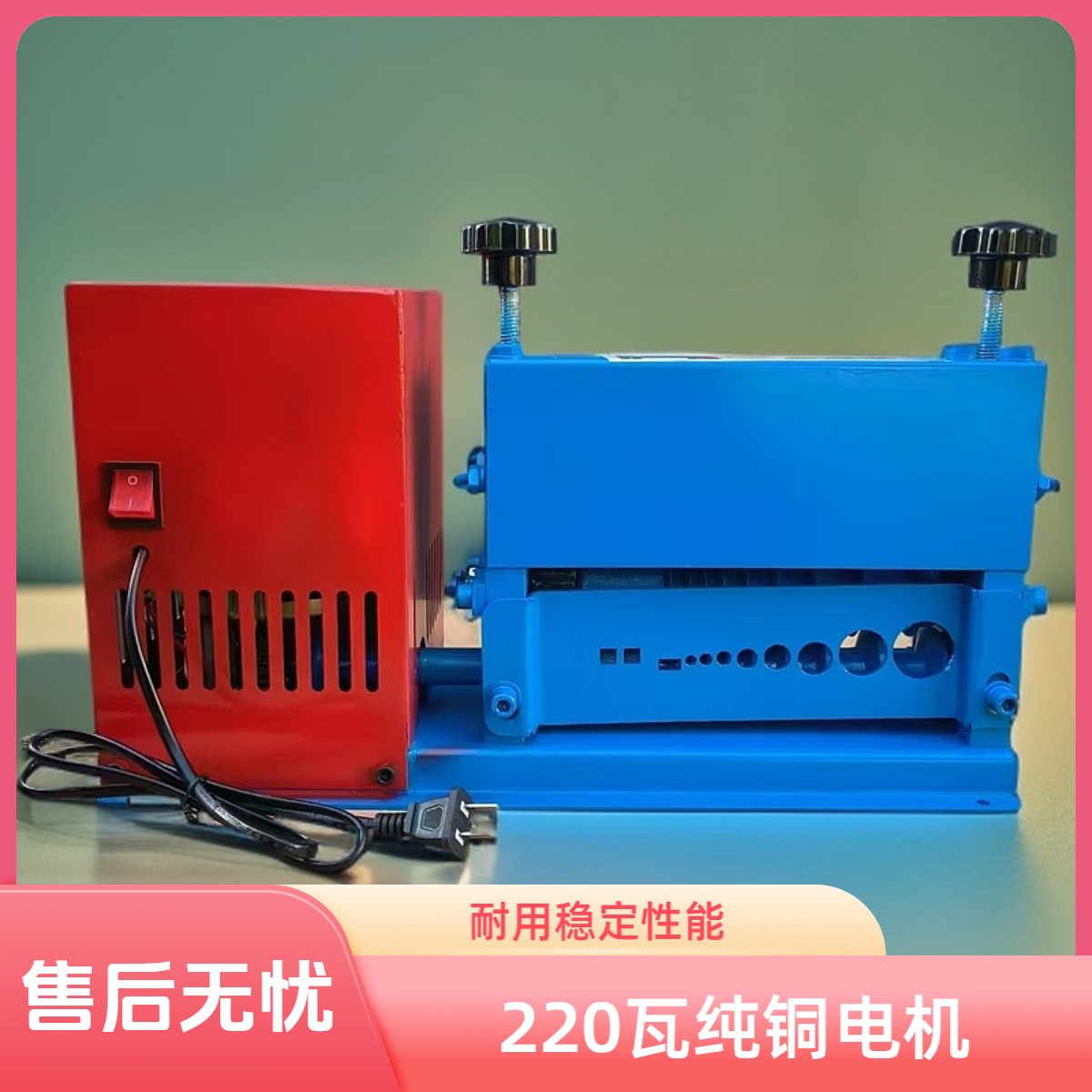台式小型多孔家用电动剥线机纯铜
