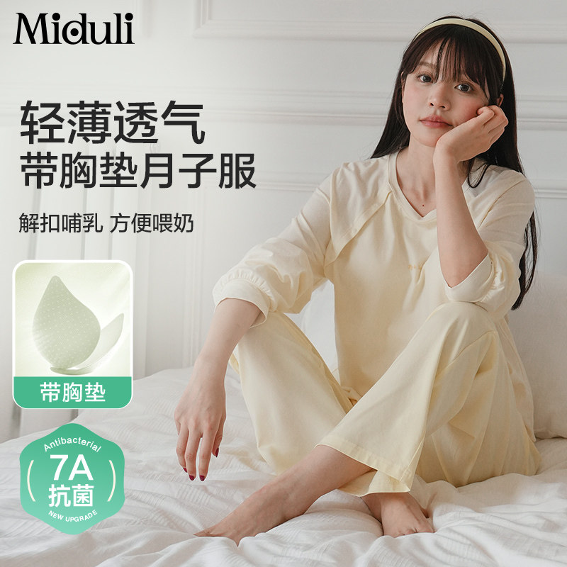 带胸垫月子服夏季薄款莱赛尔棉孕妇哺乳睡衣春秋季产后产妇家居服,孕妇装/孕产妇用品/营养,家居服套装,淘宝优惠券,粉丝福利购,淘宝优惠卷