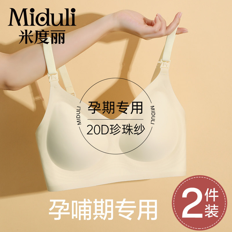 米度丽孕妇哺乳内衣防下垂聚拢产后喂奶文胸孕期专用舒适大码胸罩