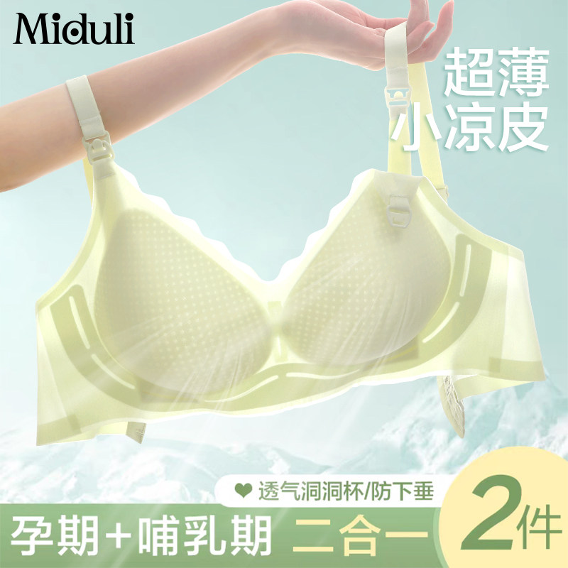 哺乳内衣夏季薄款透气产后喂奶孕期专用聚拢防下垂冰丝孕妇文胸罩