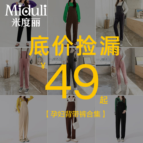 米度丽孕妇裤冬外穿阔腿背带裤