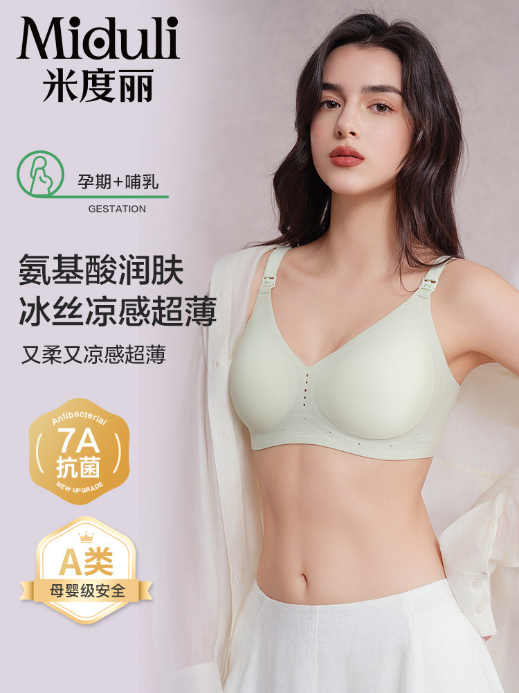 氨基酸孕妇护理胸罩夏季薄防下垂托举胸罩产后母乳喂养专用大码胸