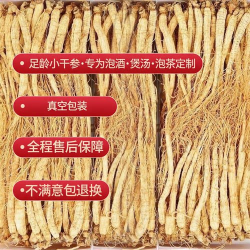 长白山小干参保鲜参家用商用批发