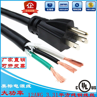 UL认证美标电源线3*3.31平方1.8米美规12AWG插头连接线加拿大三芯