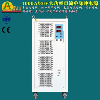 壹本源单脉冲电源1000A/36V