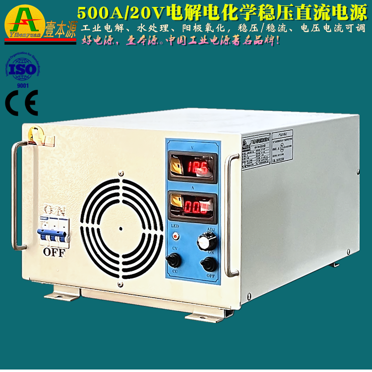 水处理阳极氧化电源直流500A20V