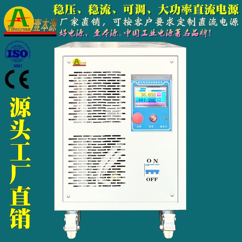 大功率稳压可调直流电源壹本源