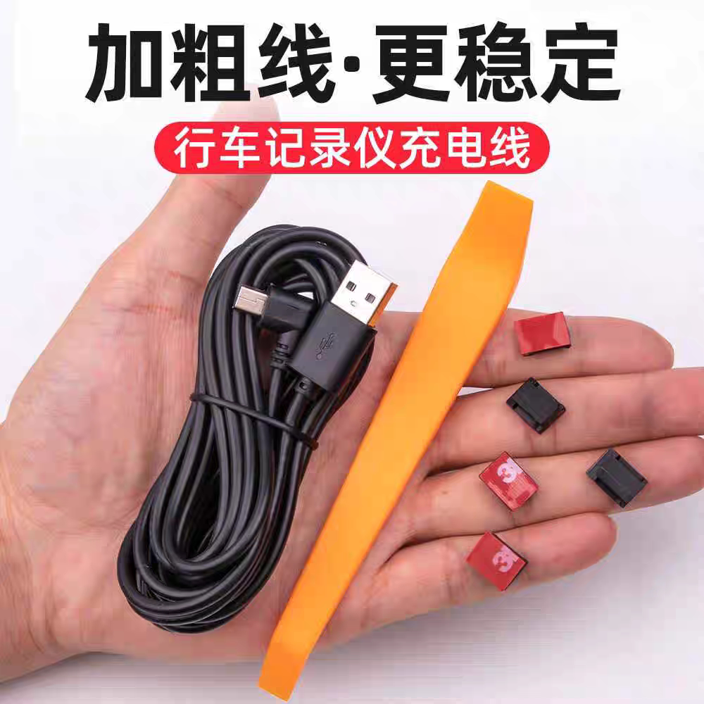 行车记录仪连接线usb电源线接口供电数据插头适用凌度360车载充电