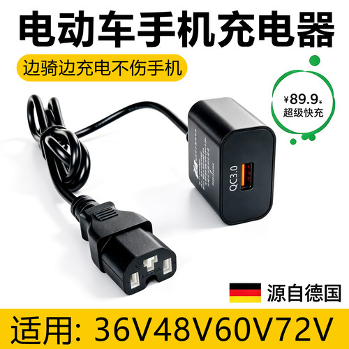 电动车通用超级快充手机充电器