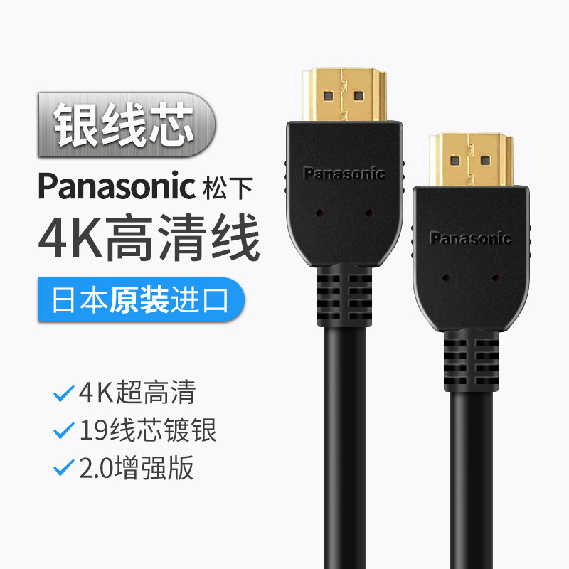 松下原装HDMI高清线适用索尼三星海信电视 机顶盒ps4电脑投影仪4K