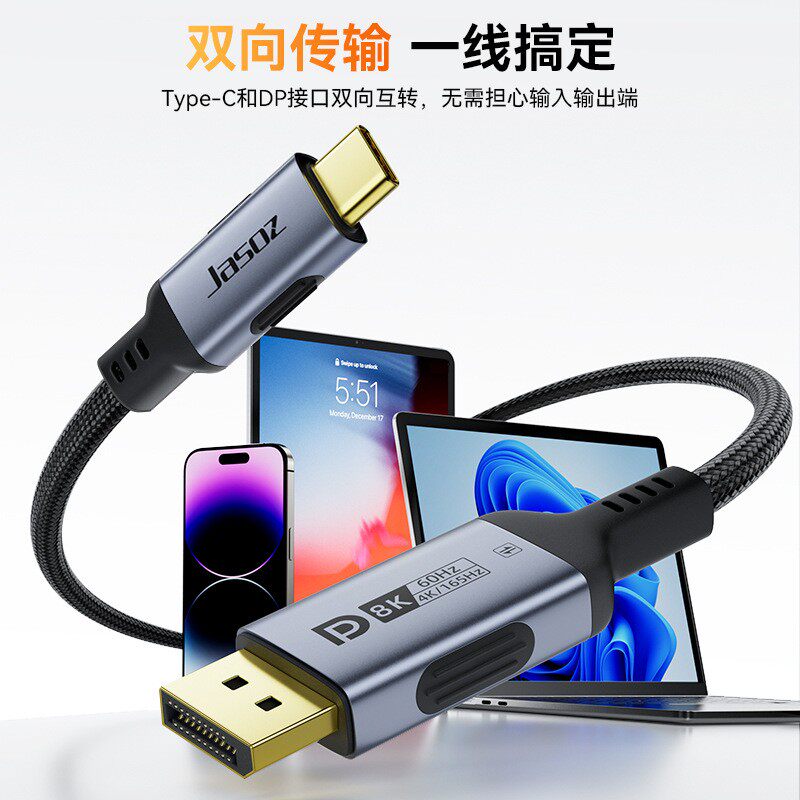 双向互转1.4版8K手机高清连接线