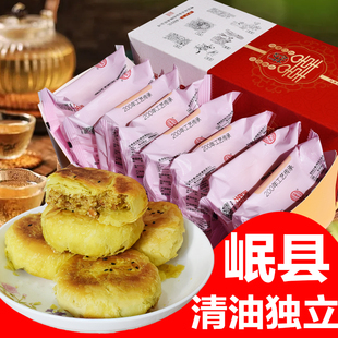 双喜岷县点心正宗酥皮清大油甘肃特产小吃五仁白皮两包礼盒装