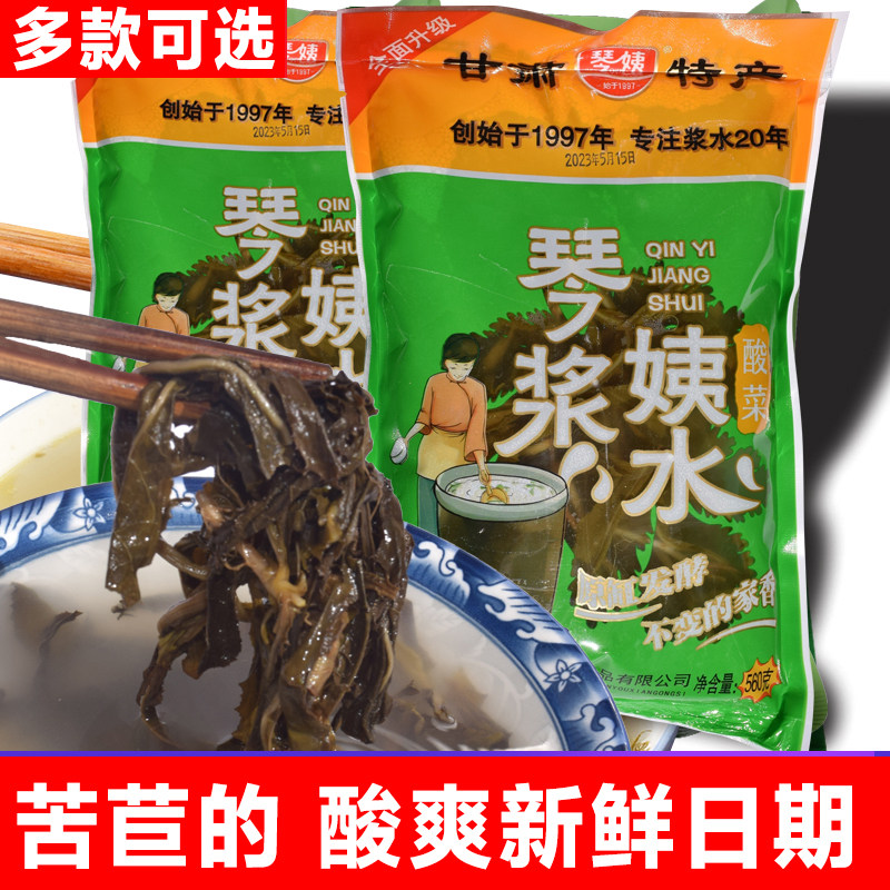 天水苦苣浆水甘肃浆水秦安浆水琴姨浆水芹菜浆水苦苣浆水袋装