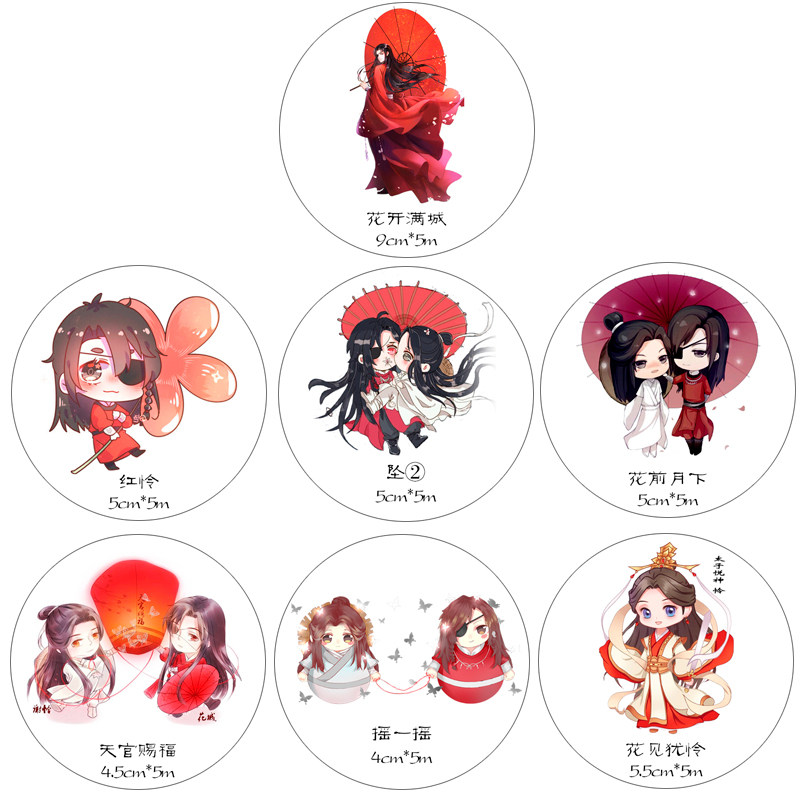 兮河社手账和纸胶带贴纸动漫古风人物天官赐福花开满城红怜分装