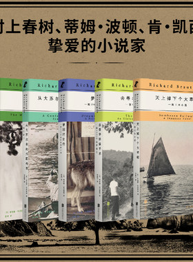 正版新书 布劳提根系列小说集 从大苏尔来的邦联将军 霍克林之妖 梦回巴比伦 天上掉下个大草帽 去蒂华纳做手术