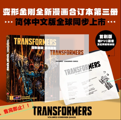 新书上市首刷版】变形金刚威震天万岁 绝境逢生 能量宇宙漫画战火重燃+故土难归 全2册变形金刚领袖之证艺术设定集