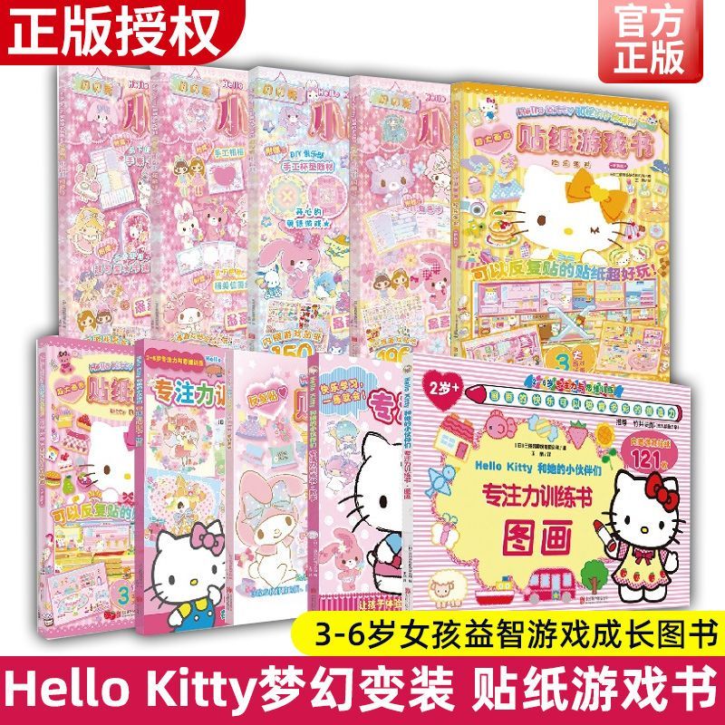闪亮小粉书Hello Kitty和她的小伙伴们蝴蝶结号/梦想号/草莓号/朋友号