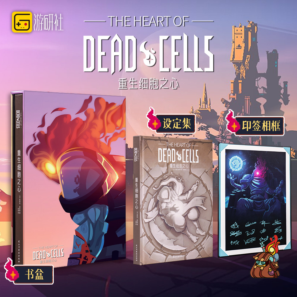 正版【书盒+印签相框】重生细胞之心设定集 Dead Cells死亡细胞 游戏世界观故事和玩法幕后创作游戏插画集故事画集漫画书 游研社