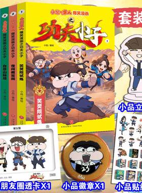 现货 新书上市】小品一家人爆笑漫画之功夫小子全6册笑灵院试炼/夜闯藏宝阁/白芸山秘境/机关大赛/偷吃计划/霸王神功
