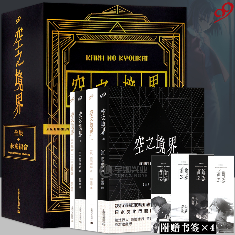 正版【送书签】空之境界小说 平装1-4 上中下+未来福音 套装4本 完结版 奈须蘑菇 平装版 日本轻小说青春文学日本漫画小说99读书人