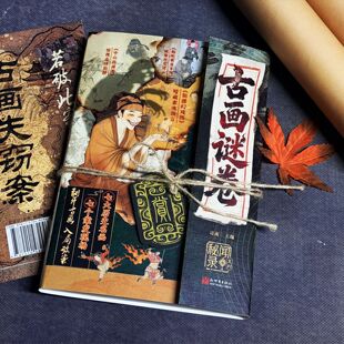 新书上市】游园会:古画谜卷 司南著古风悬疑短篇集沉浸式解谜游戏七段尘封谜案小说