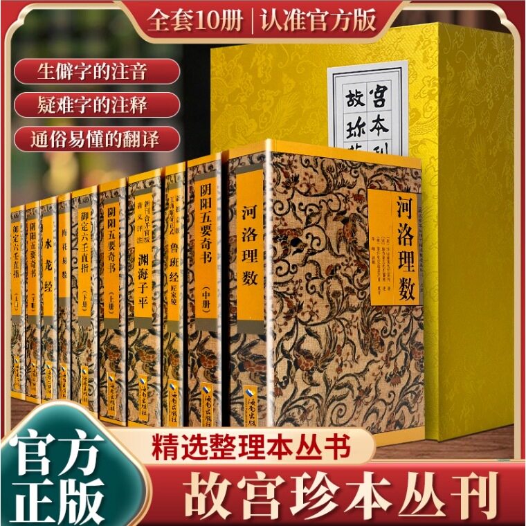 出版社直发】带盒子鲁班经+梅花易数+河洛理数+御定六壬直指+水龙经+阴阳五要奇书+渊海子平