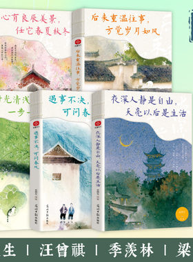 正版 夜深人静是自由 遇事不决可问春风 写给写给迷茫者的人生开悟书