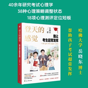 正版 登天的感觉——我让考生超常发挥（印签版）