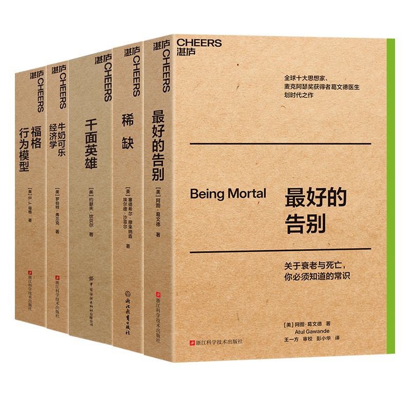 正版 大师经典口袋本系列 全5册 口袋本 牛奶可乐经济学 福格行为模型 稀缺 最好的告别 千面英雄 职场通勤