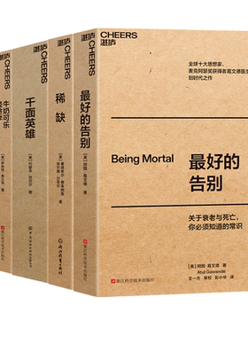 正版 大师经典口袋本系列 全5册 口袋本 牛奶可乐经济学 福格行为模型 稀缺 最好的告别 千面英雄 职场通勤