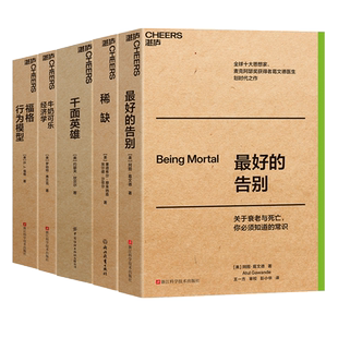 告别 职场通勤 全5册 福格行为模型 稀缺 牛奶可乐经济学 口袋本系列 口袋本 千面英雄 正版 最好 大师经典